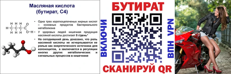 Бутират 99%  купить   Луховицы 