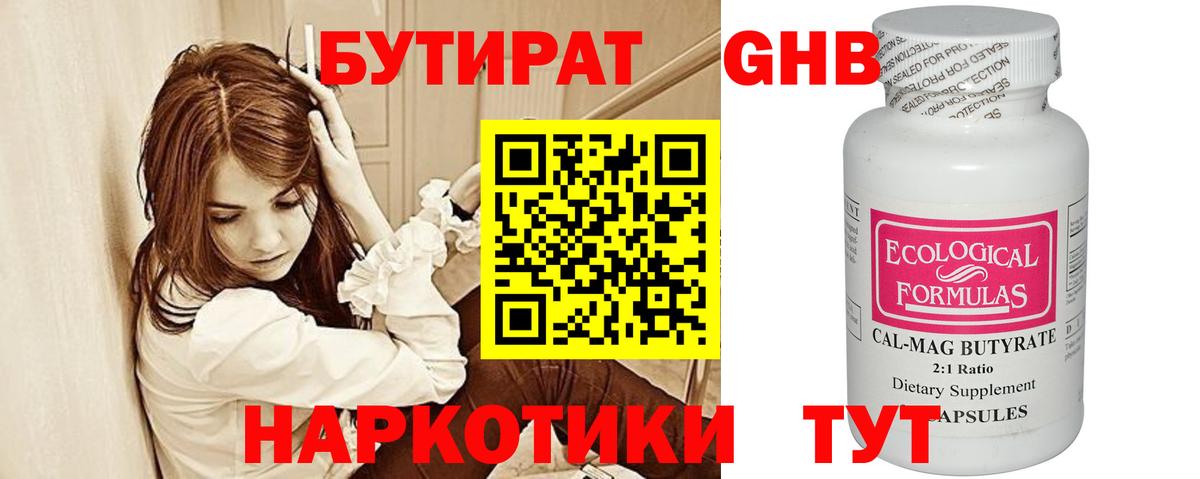 БУТИРАТ 1.4BDO  Вход с VPN  Луховицы 
