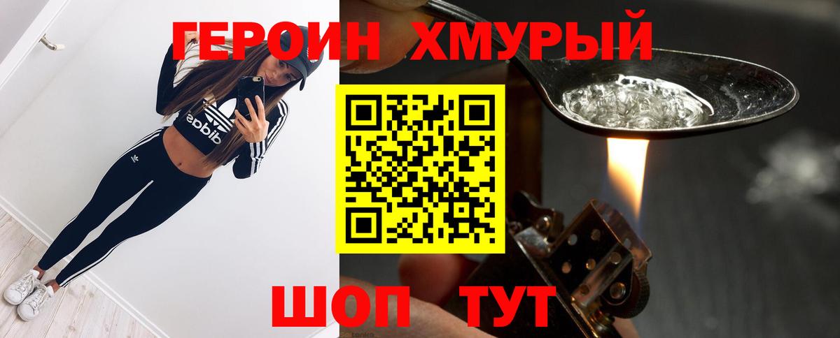 ГЕРОИН афганец Луховицы